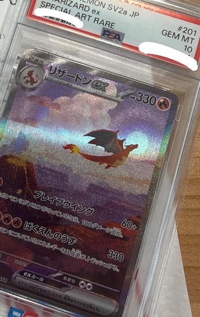 PSA10】 リザードンex SAR SV2a 201/165 - メルカリ