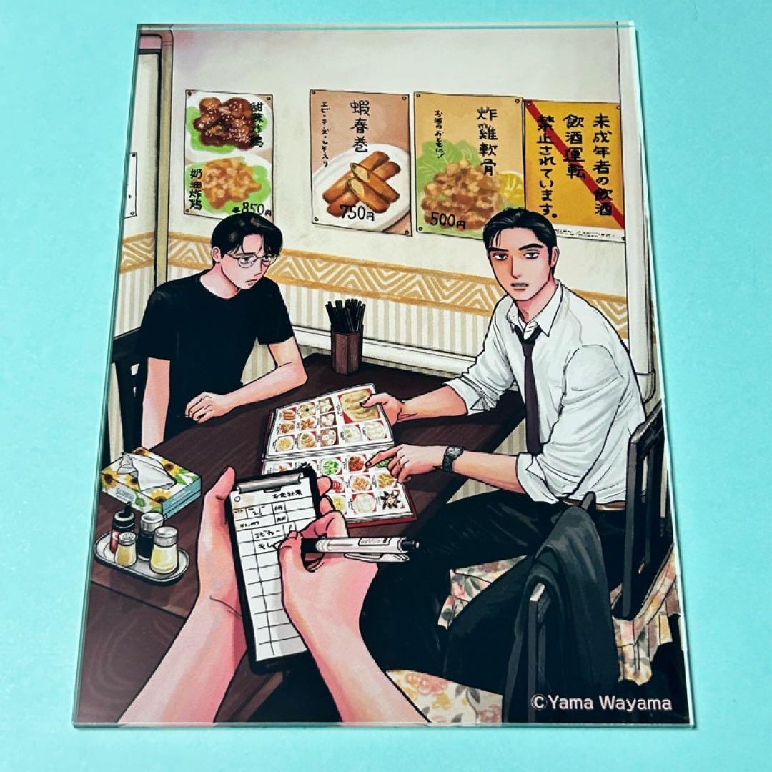 メルカリ便】スタンド欠品‼️ ファミレス行こ。 上 特装版 アクリル