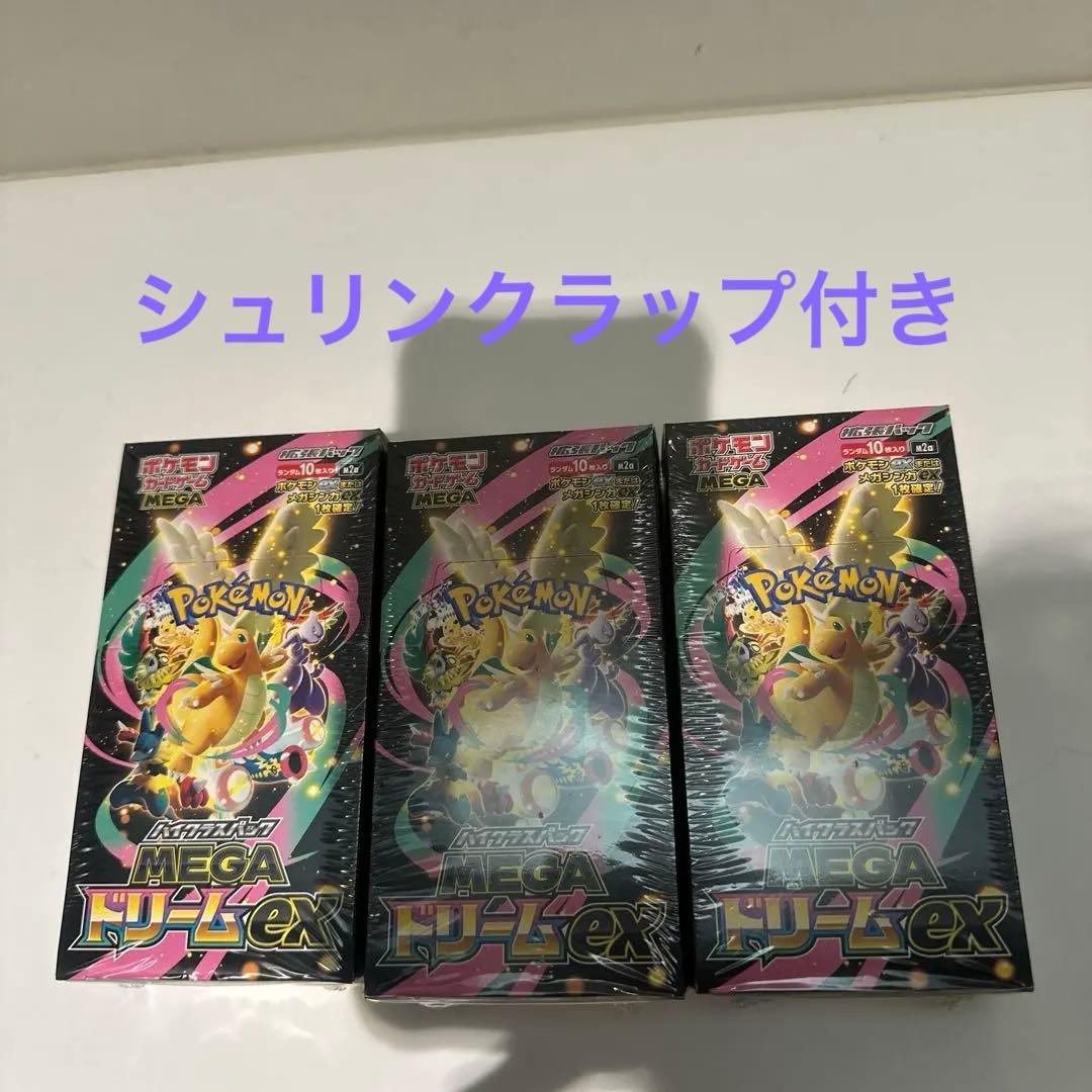 ポケモンカードゲーム メガドリームexBOX 3BOXセット 一般枠】ポケモンカードゲームハイクラスパック『メガドリームex』 BOX