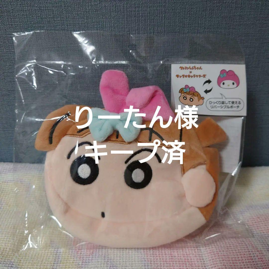 サンリオ×クレヨンしんちゃん　ポーチ サンリオキャラクターズ クレヨンしんちゃん カラーポーチ｜サンリオ