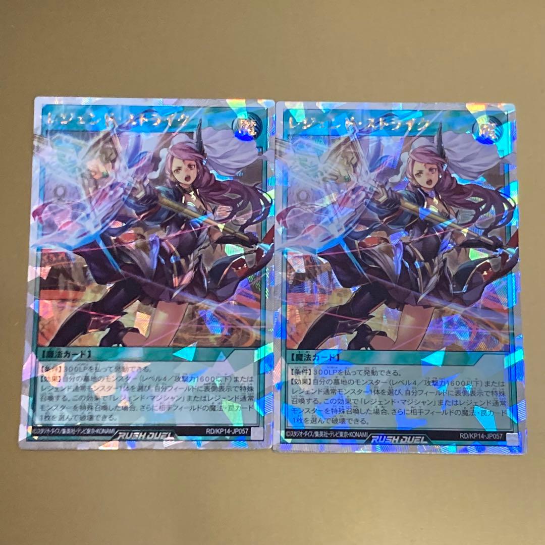 レジェンドストライクオーバーラッシュ2枚ラッシュデュエル