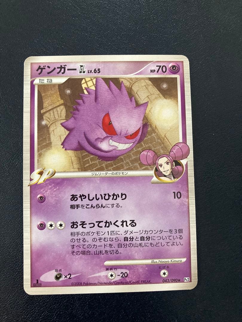 ポケカ ゲンガー 043/090 時の果ての絆 【おまけ付】 - メルカリ