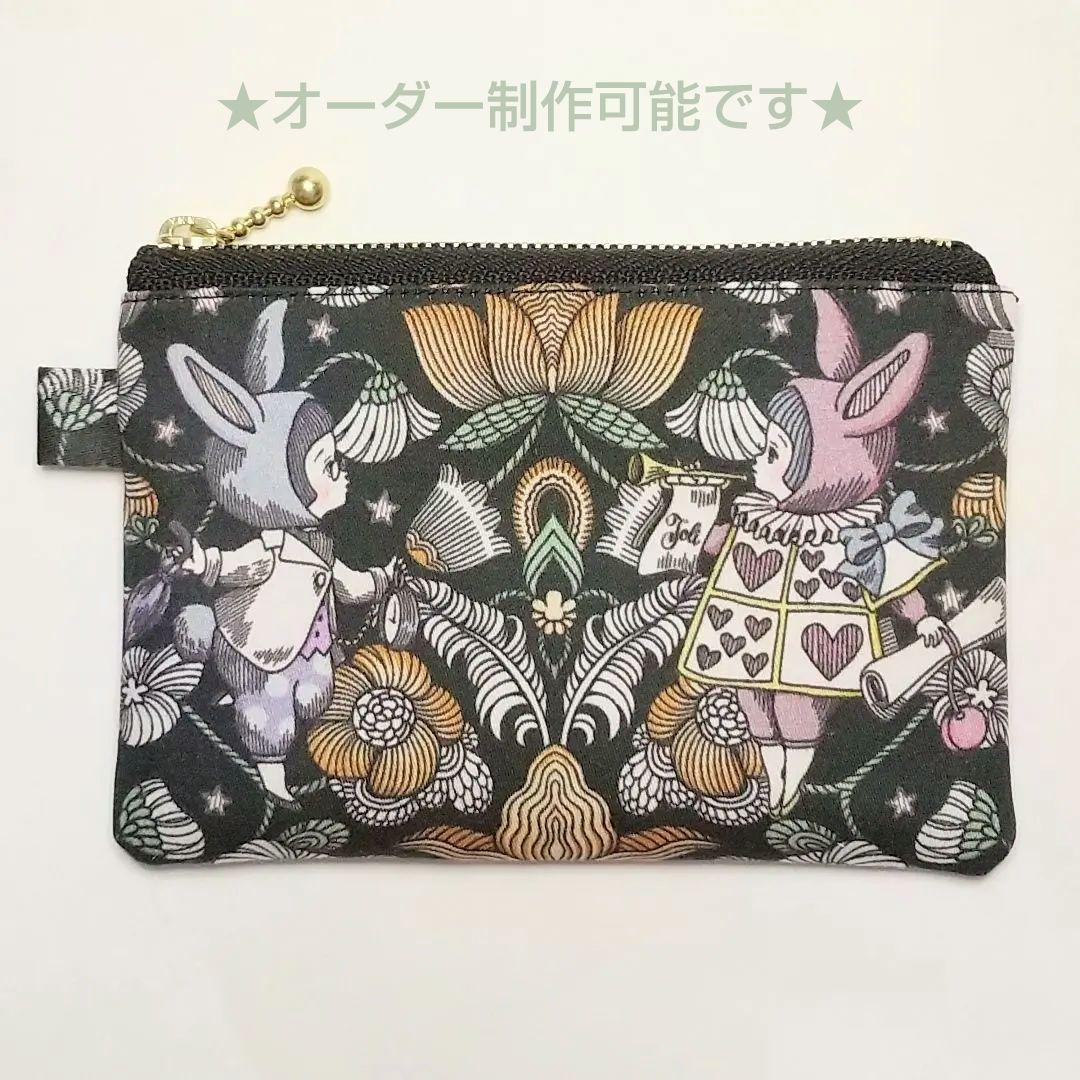 オーダー可◆ハンドメイド ポーチ ジョリーフルール ポイズンベリーシーフ 兎 黒 JoliFleur la Toile】ジョリーフルール｜生地｜公式ホームページ