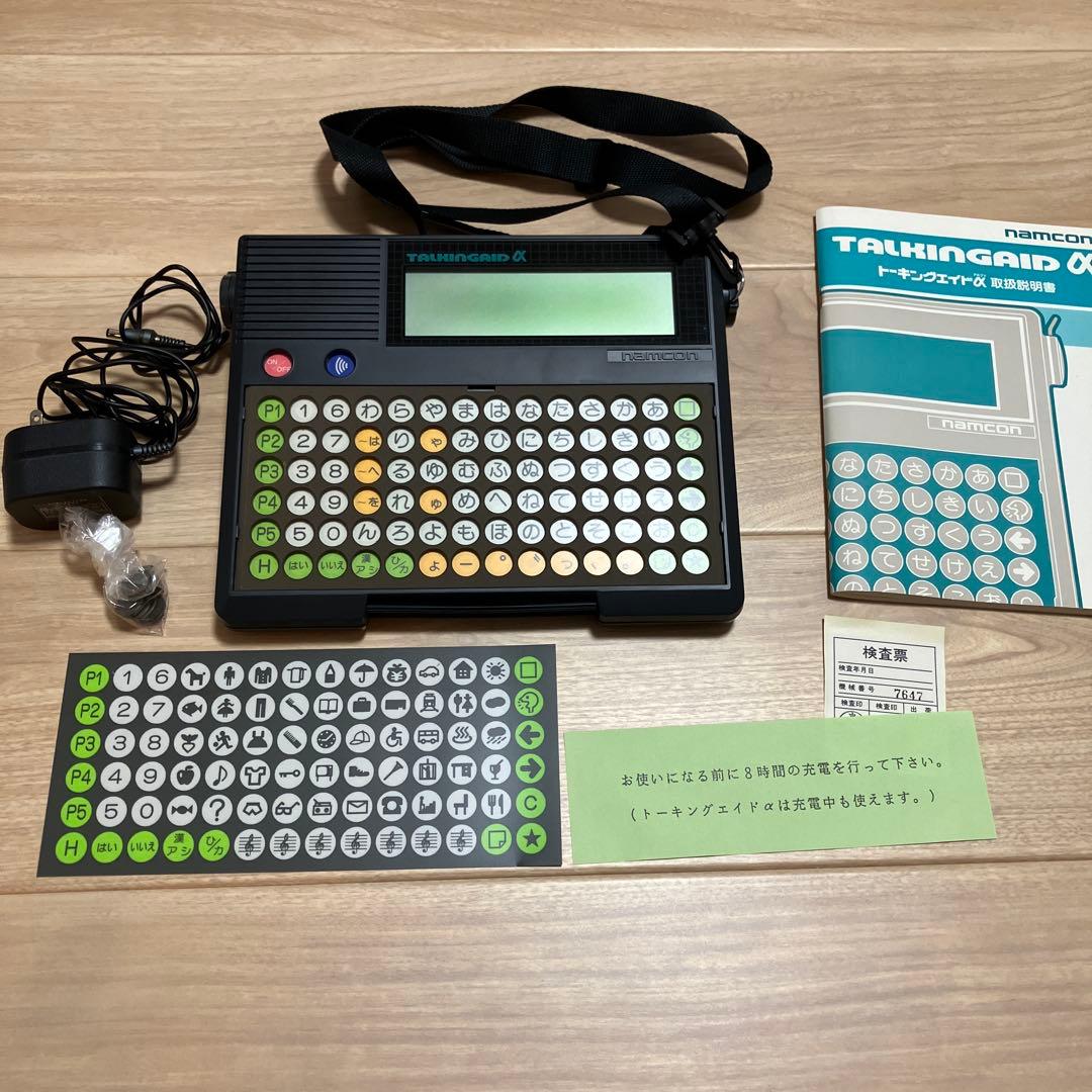 希少　ナムコ namco TALKINGAIDα‬ トーキングエイドアルファー トーキングエイド アルファ ナムコ namcon 会話補助装置 言語障害