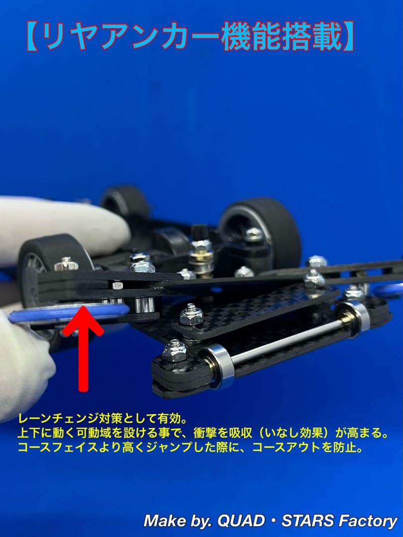 ミニ四駆・MS用】2軸ATピボット＋1軸リヤアンカー＋リヤスキッド
