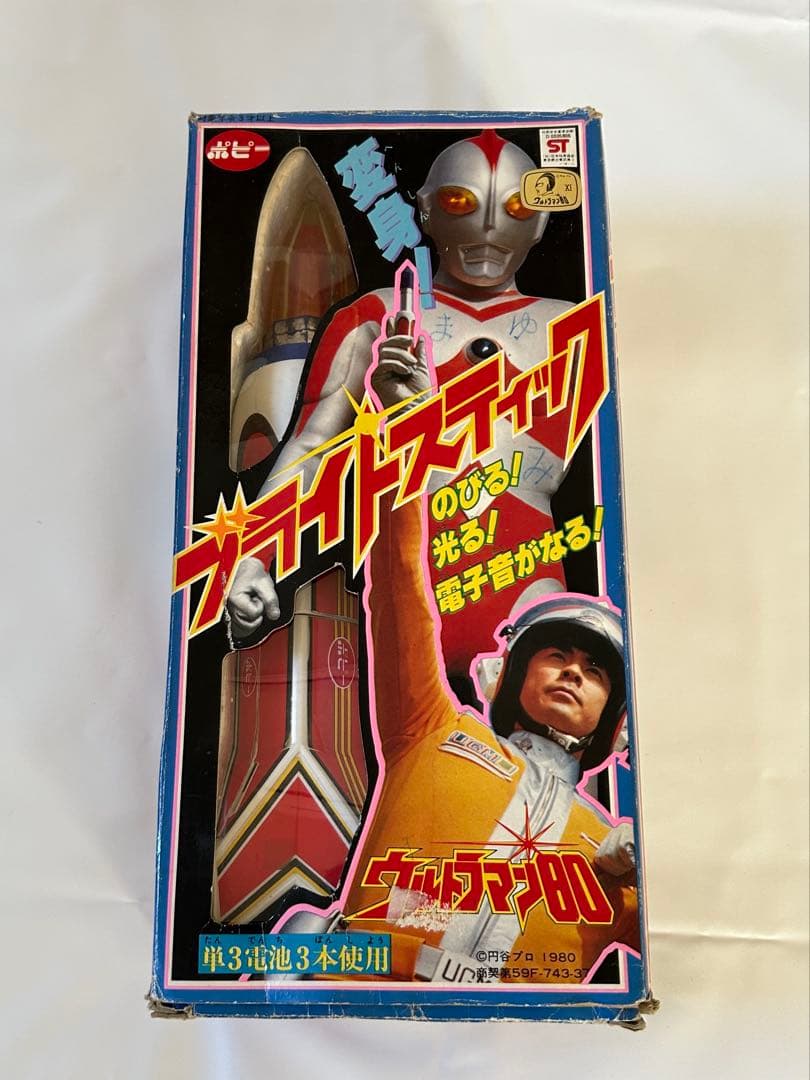 激レア！ 可動品 ポピー ブライトスティック ウルトラマン80 当時物