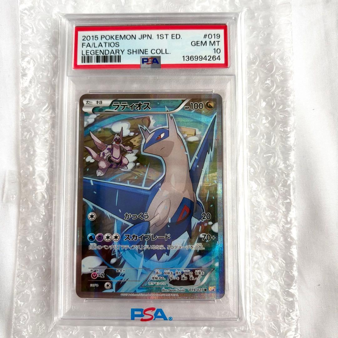 PSA10 ラティオス CP2 R 019/027 ポケモンカード 鑑定品 - メルカリ