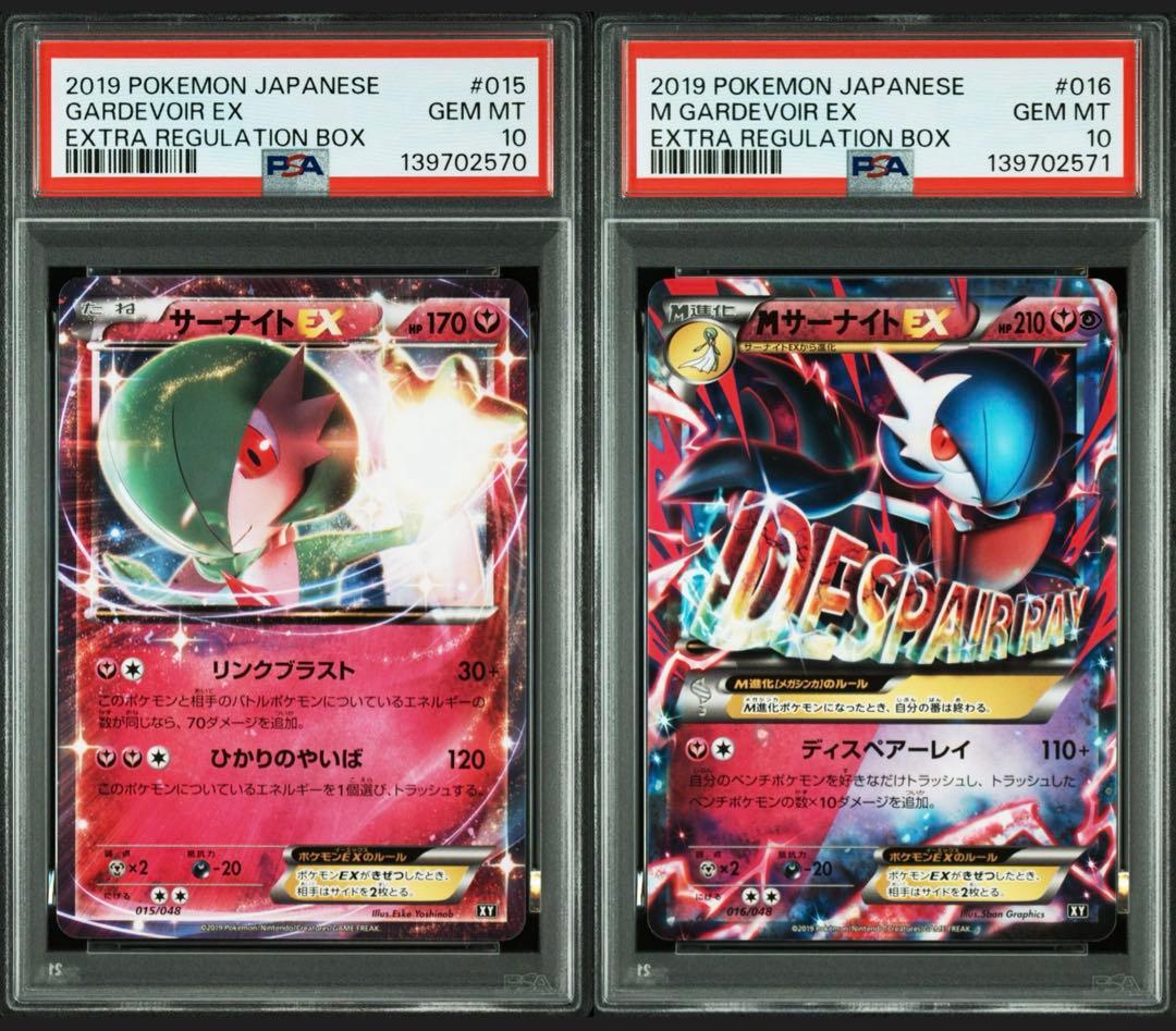 ② PSA10 連番 MサーナイトEX プロモ 015/048 016/048 - メルカリ