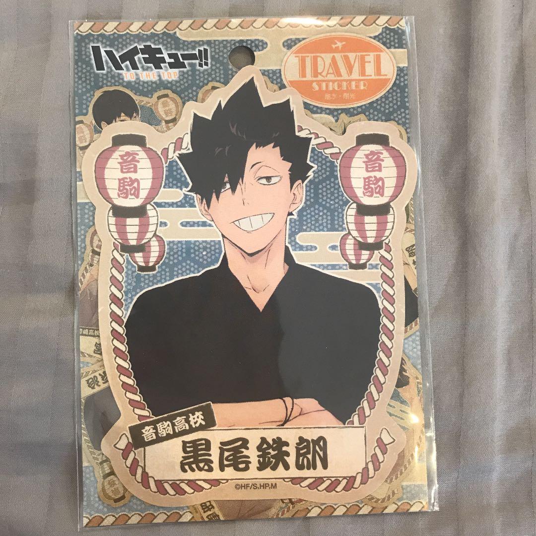 ハイキュー 黒尾鉄朗 まとめ売り グッズ 音駒 | Einkaufen bei Mercari