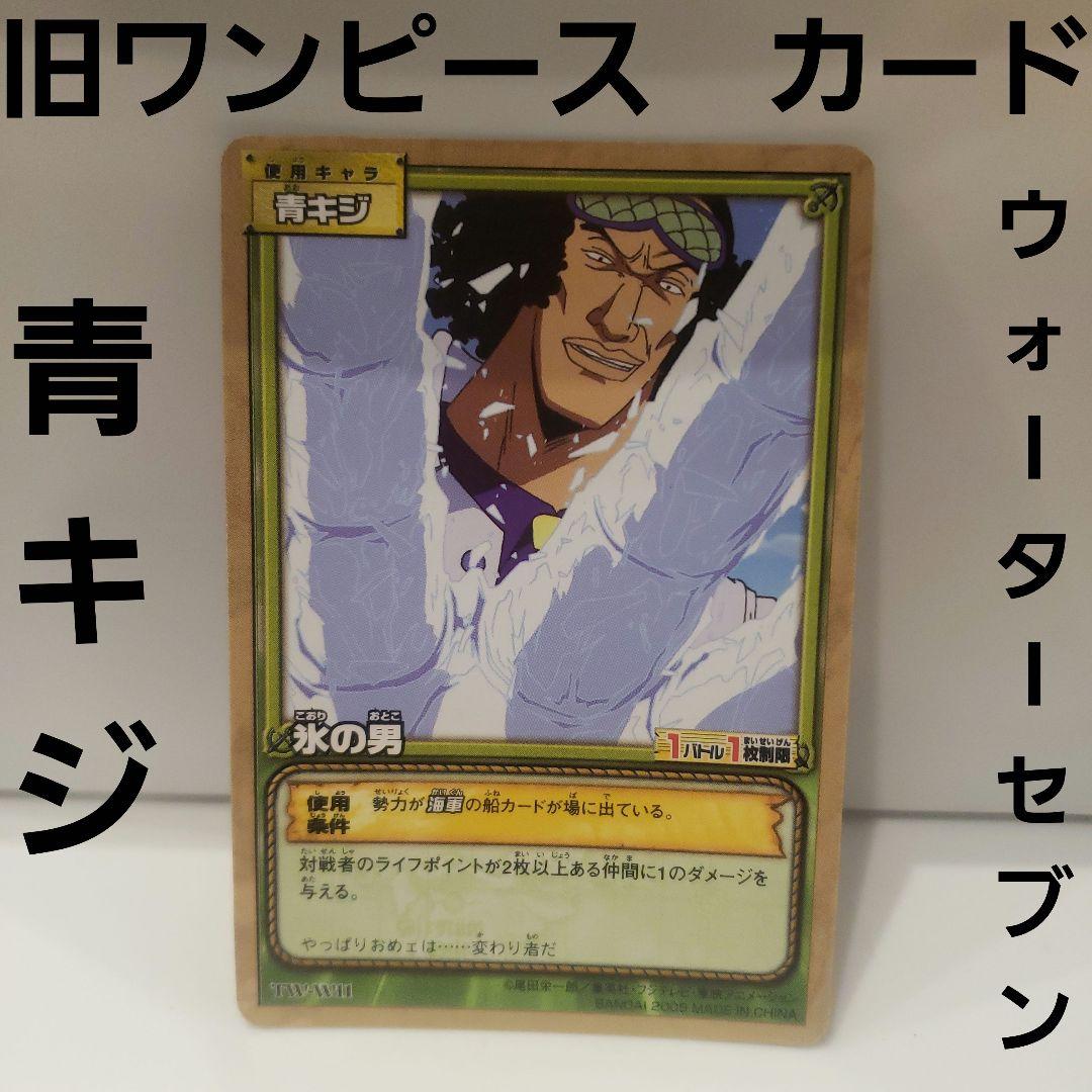 旧 ワンピース カードゲーム ウォーターセブンの秘宝 青キジ 氷男 旧裏