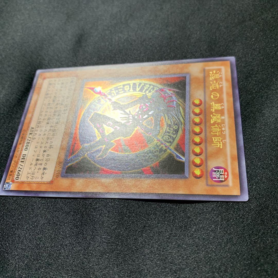 混沌の黒魔術師 ウルトラレア 307-010 遊戯王 - メルカリ