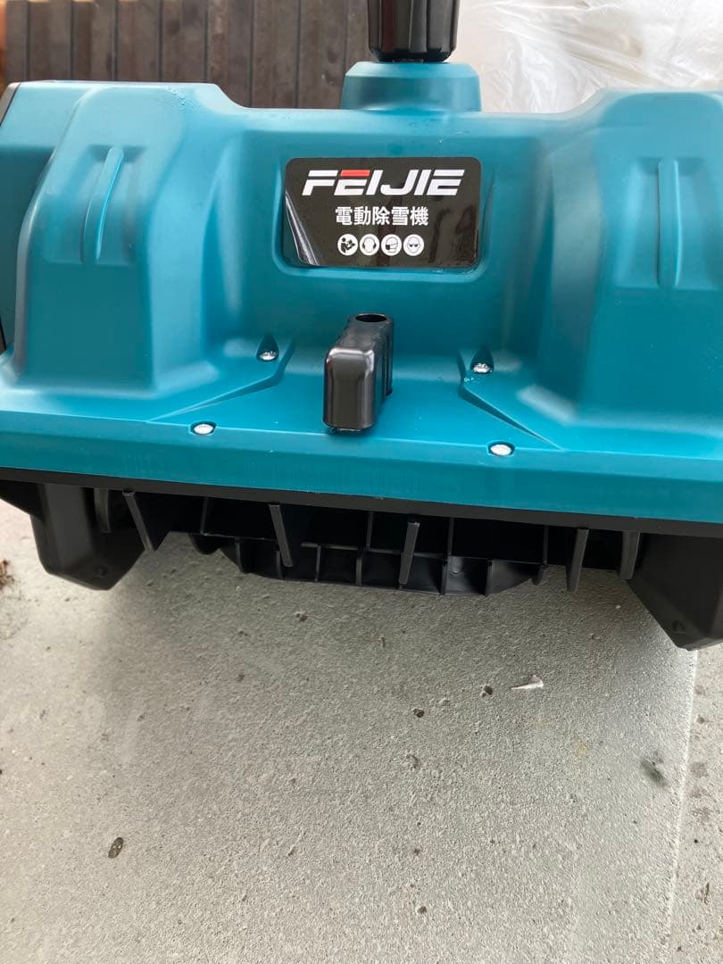 FEIJIE 電動除雪機 21V - メルカリ