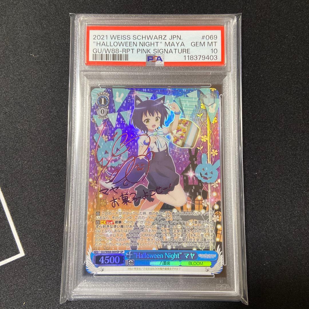 PSA10 ヴァイス　ごちうさ　Halloween Night マヤ　SP PSA10 ヴァイス ごちうさ Halloween Night マヤ SP PSA10 ヴァイス
