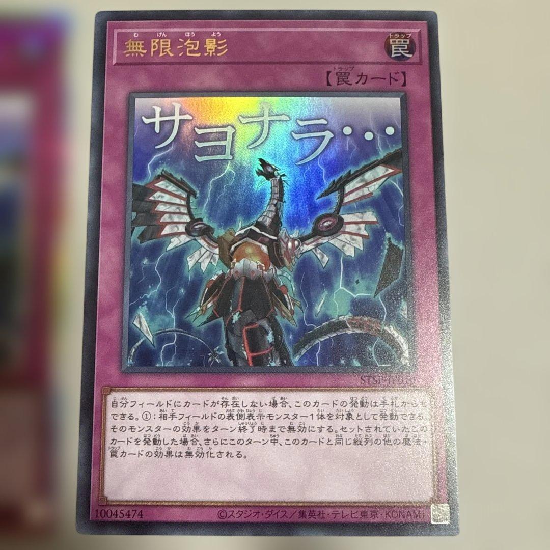 遊戯王 スタンプエディション 無限泡影 4枚セット - メルカリ