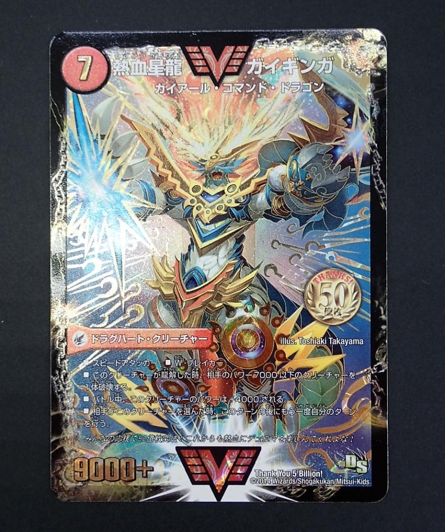 38◯デュエマ 熱血星龍ガイギンガ プロモ 50億枚記念 DS0304-2 - メルカリ