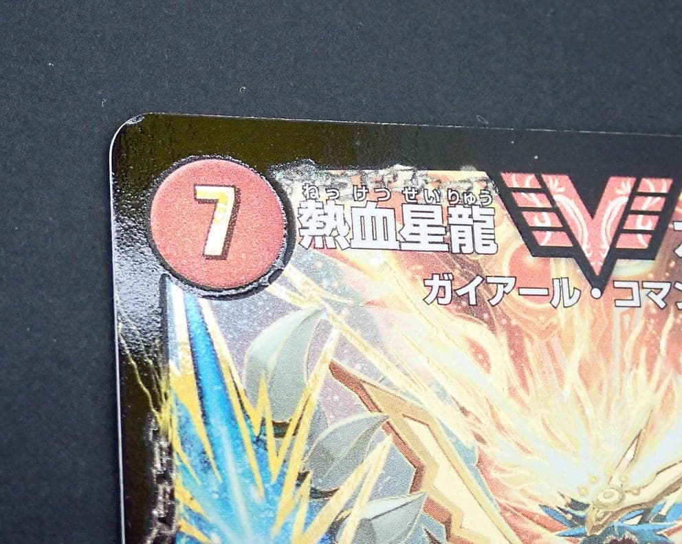 38◯デュエマ 熱血星龍ガイギンガ プロモ 50億枚記念 DS0304-2 - メルカリ
