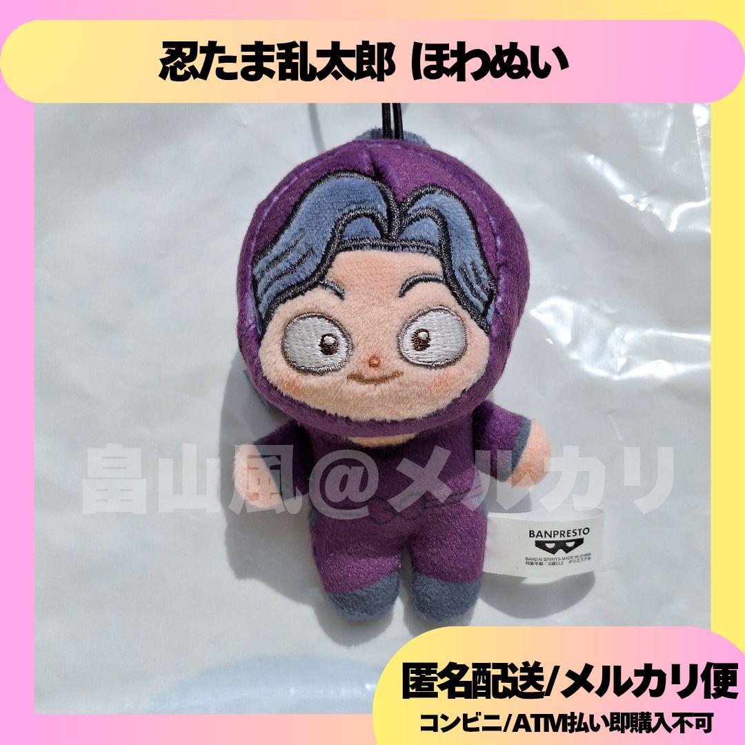 綾部喜八郎 劇場版 忍たま乱太郎 ほわぬい ぬいぐるみ マスコット