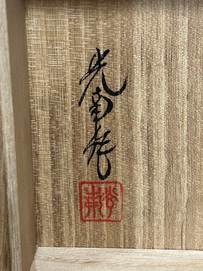 純銀 二代 石黒光南作 急須 321g - メルカリ