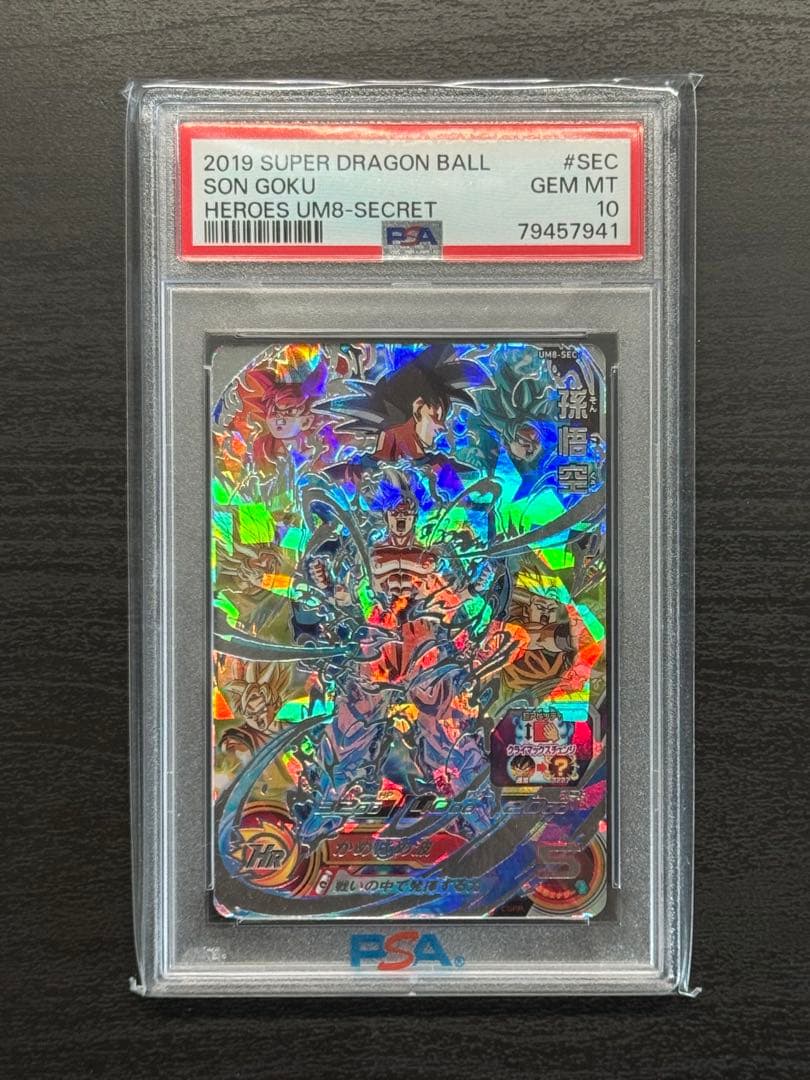 PSA10 孫悟空 UM8-SEC スーパードラゴンボールヒーローズ 0000000565292_AYS3DzK.jpg