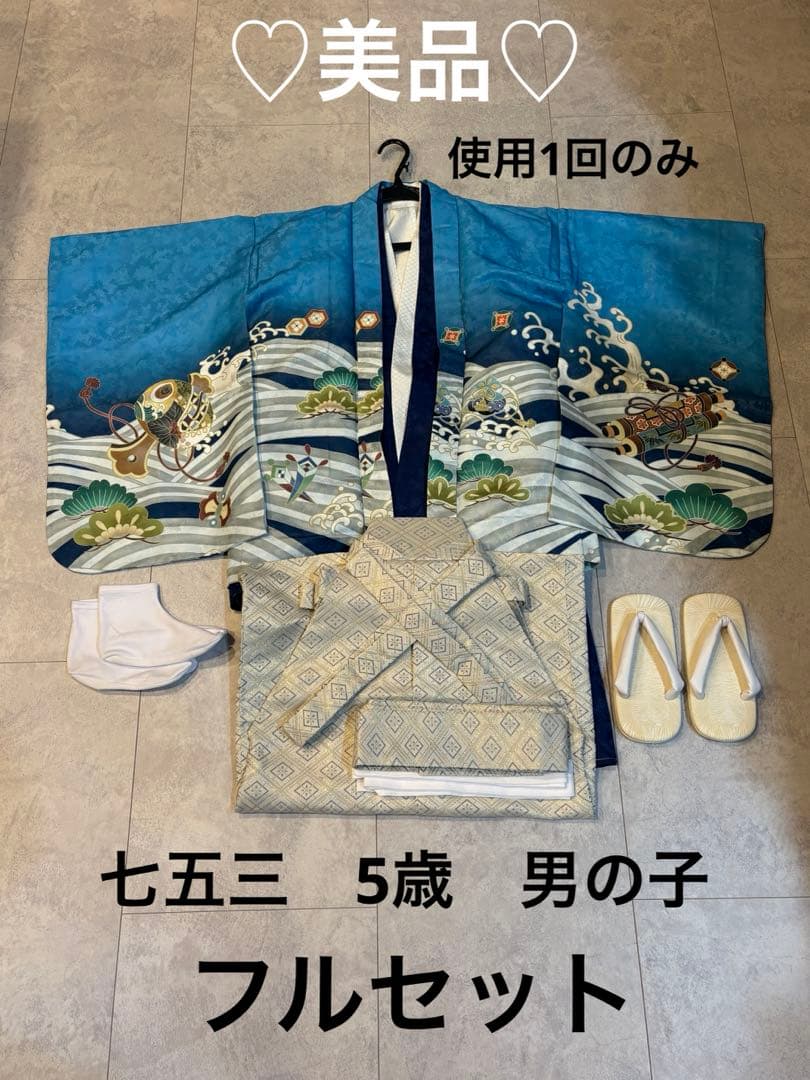 七五三 着物セット フルセット　5歳　男の子　袴　美品　100〜110 楽天市場】七五三 男の子 着物 フルセット 3歳 5歳 数5歳 7歳 羽織 袴