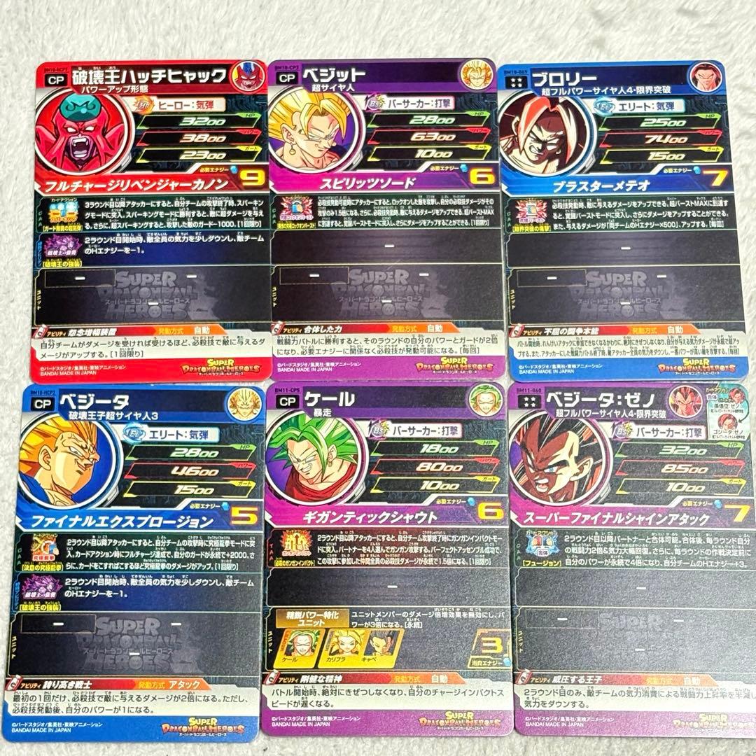ドラゴンボールヒーローズ UR CP まとめ売り 6枚セット - メルカリ
