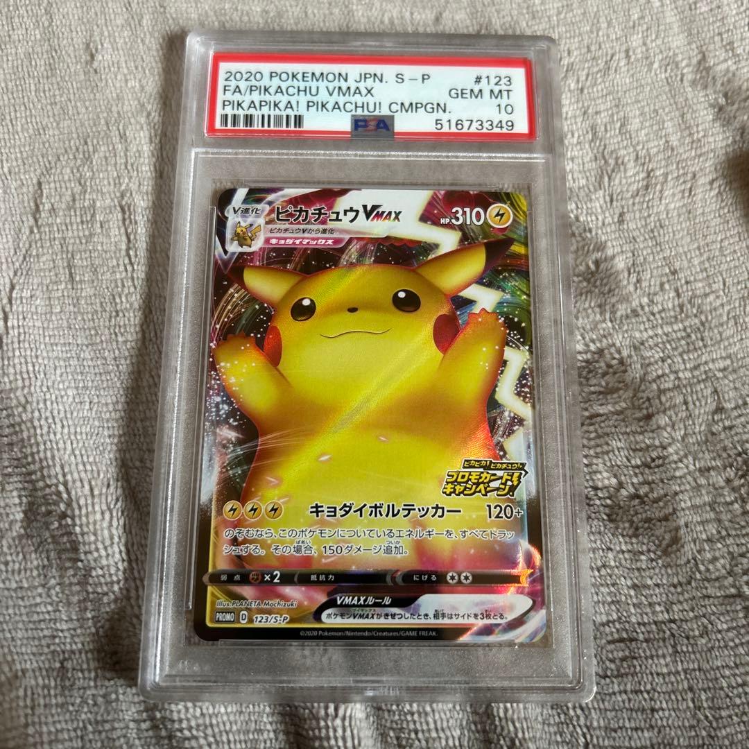 PSA10)バンザイピカチュウ VMAXプロモ 123s-p - メルカリ