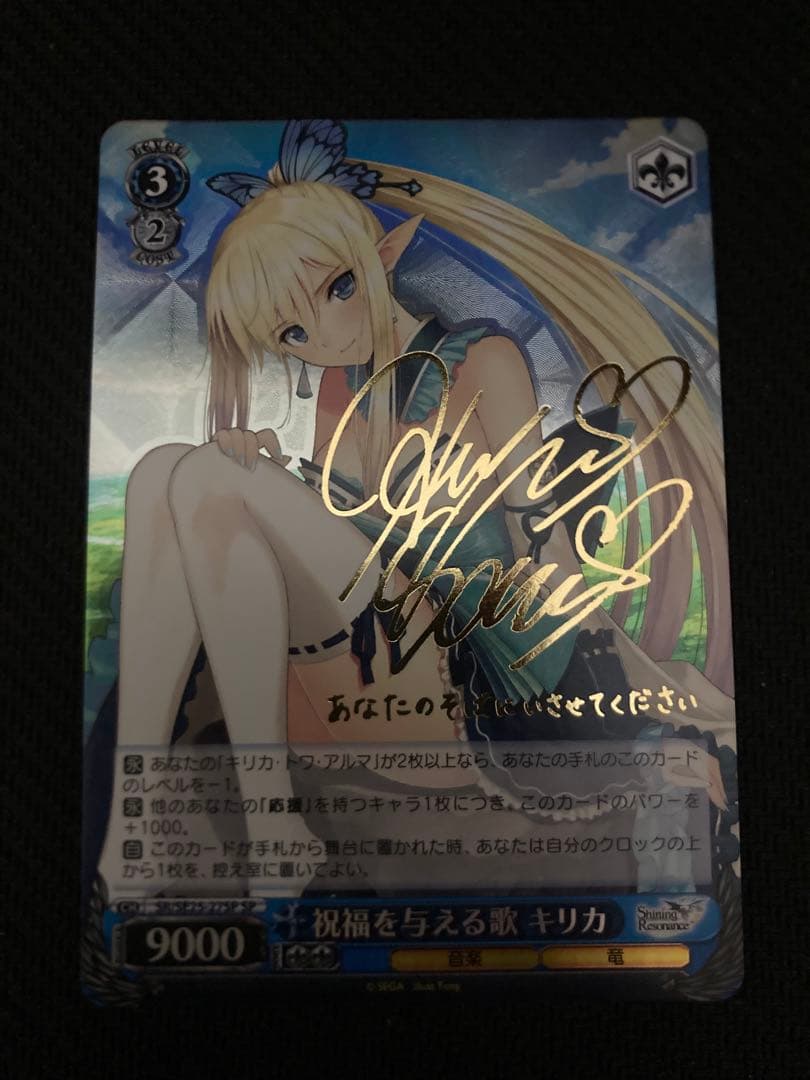 ws ヴァイスシュヴァルツ 祝福を与える歌 キリカ SP サイン WS ヴァイスシュヴァルツ フォーリンパラダイス 島村 卯月 SSP サイン