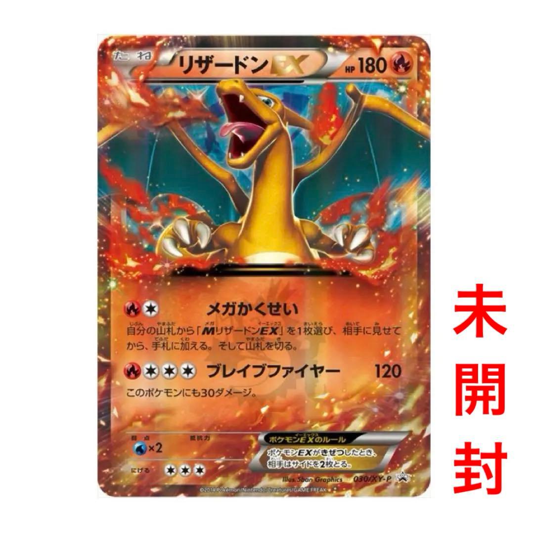 リザードンEX PROMO 030/XY-P 2014年 コロコロコミック 付録 - メルカリ