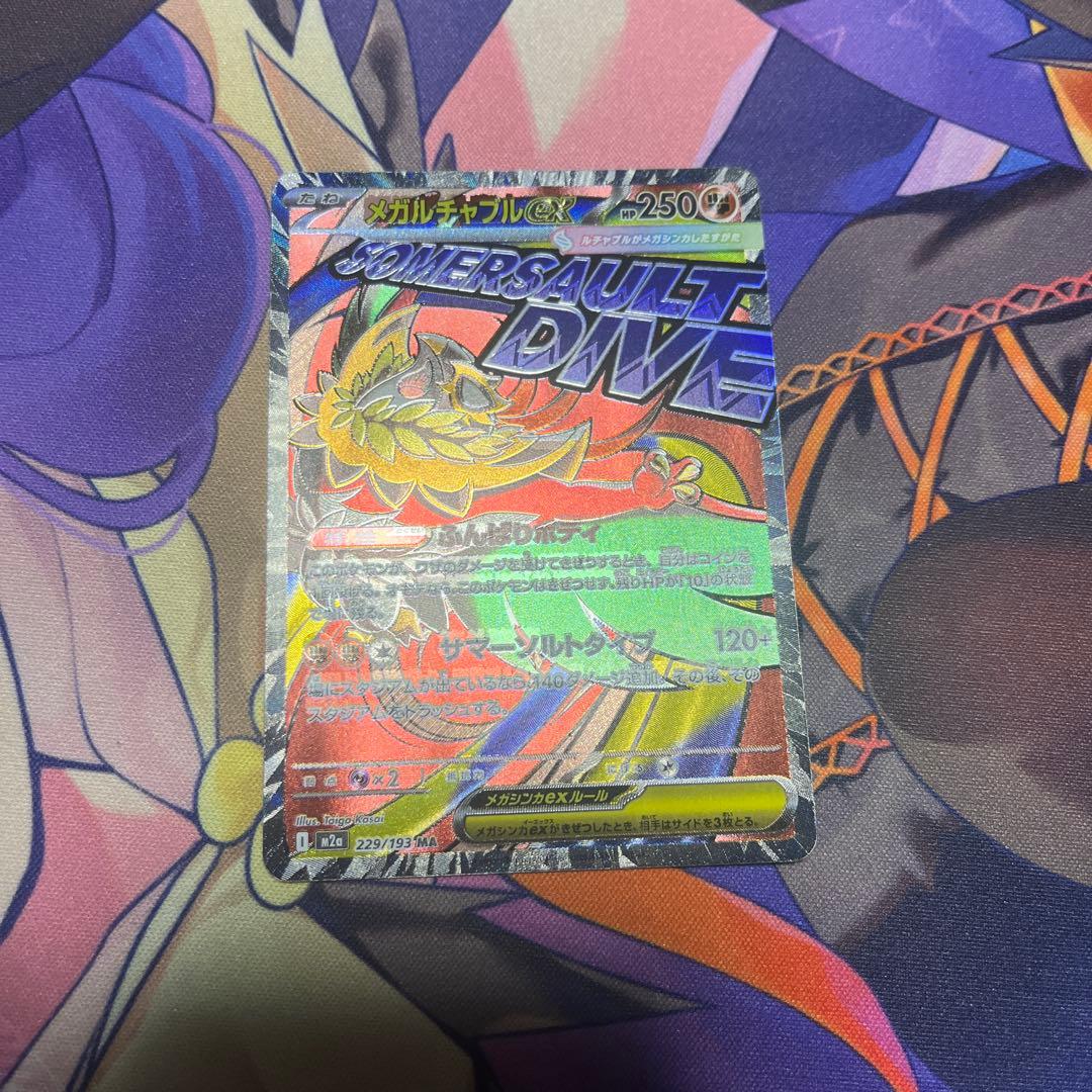 メガルチャブルex MA エラー 中国語 - メルカリ