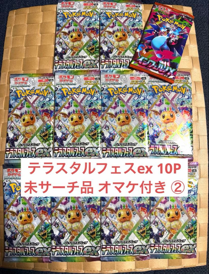 ② ポケモンカードゲーム ハイクラスパック テラスタルフェスex バラ10