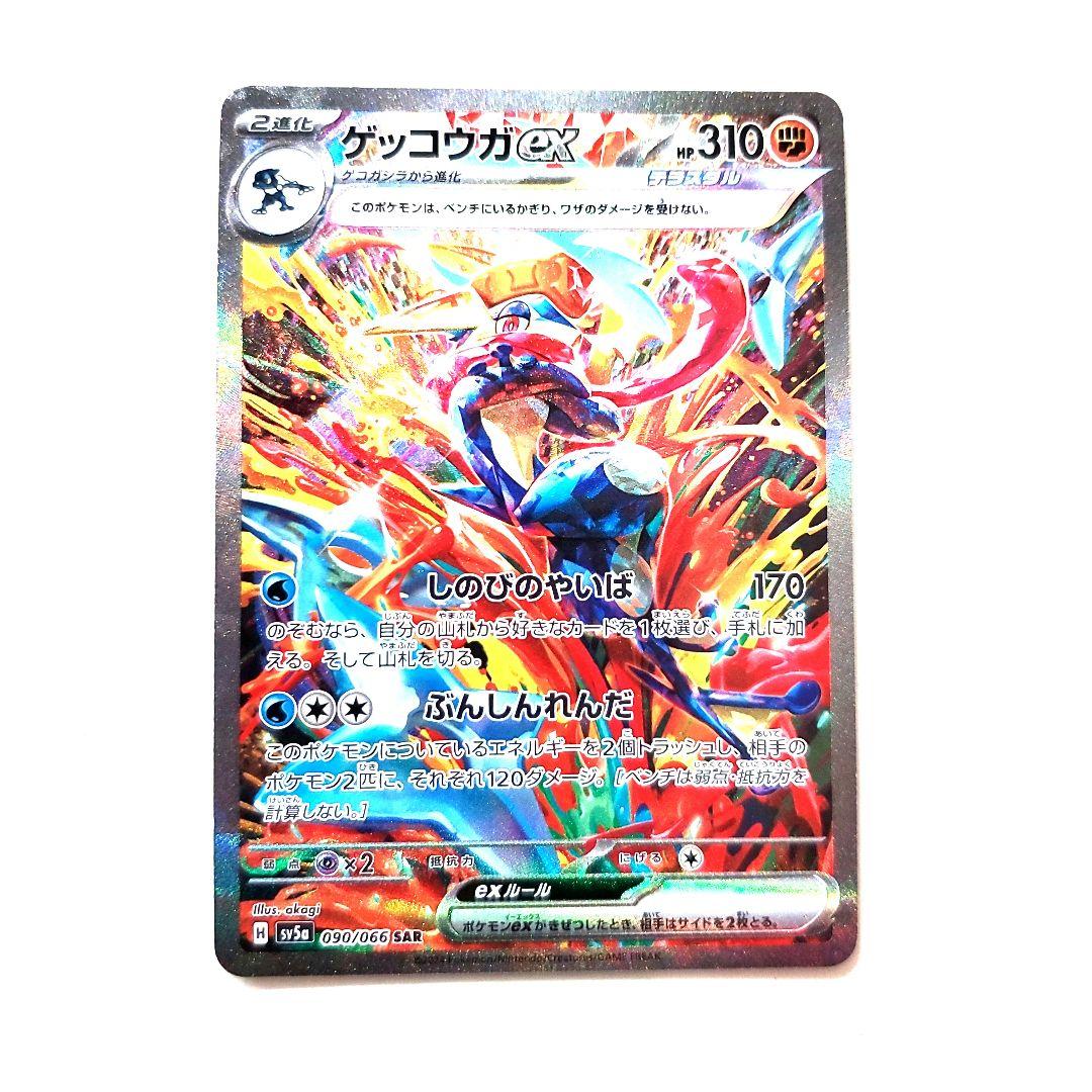 ポケモンカード ゲッコウガex SAR - メルカリ