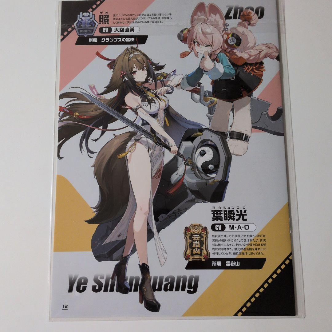 PASH! 1月号 ゼンレスゾーンゼロ 付録 3点セット - メルカリ