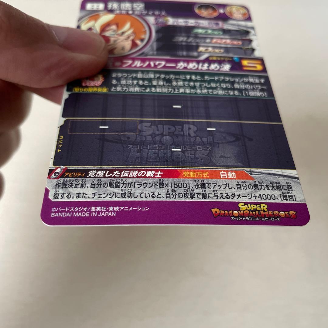 スーパードラゴンボールヒーローズ BM3-SEC2 LC 孫悟空 MM6 - メルカリ