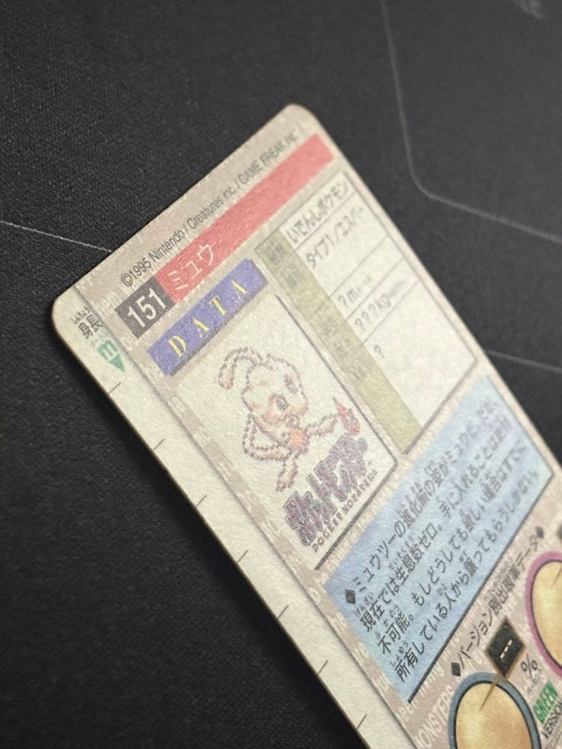 ミュウ No.151 ポケモンカードダス 緑 0211-17 - メルカリ