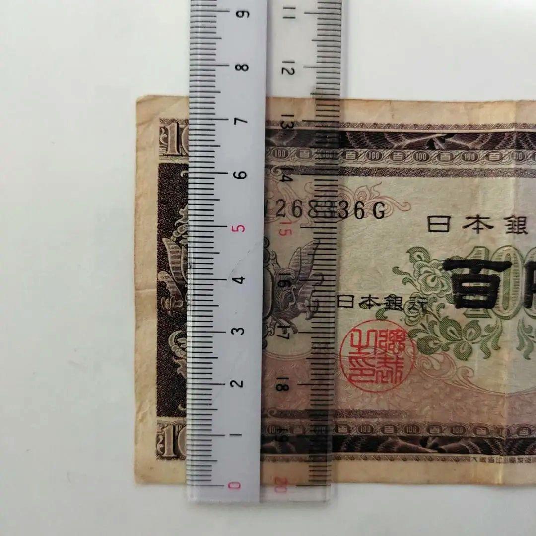 板垣退助 旧100円札 サイズ エラー 1枚 日本銀行券 印刷ミス サイズ