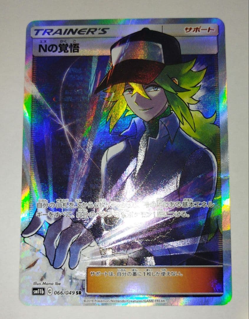 Nの覚悟 SR SM11b ドリームリーグ 066/049 - メルカリ