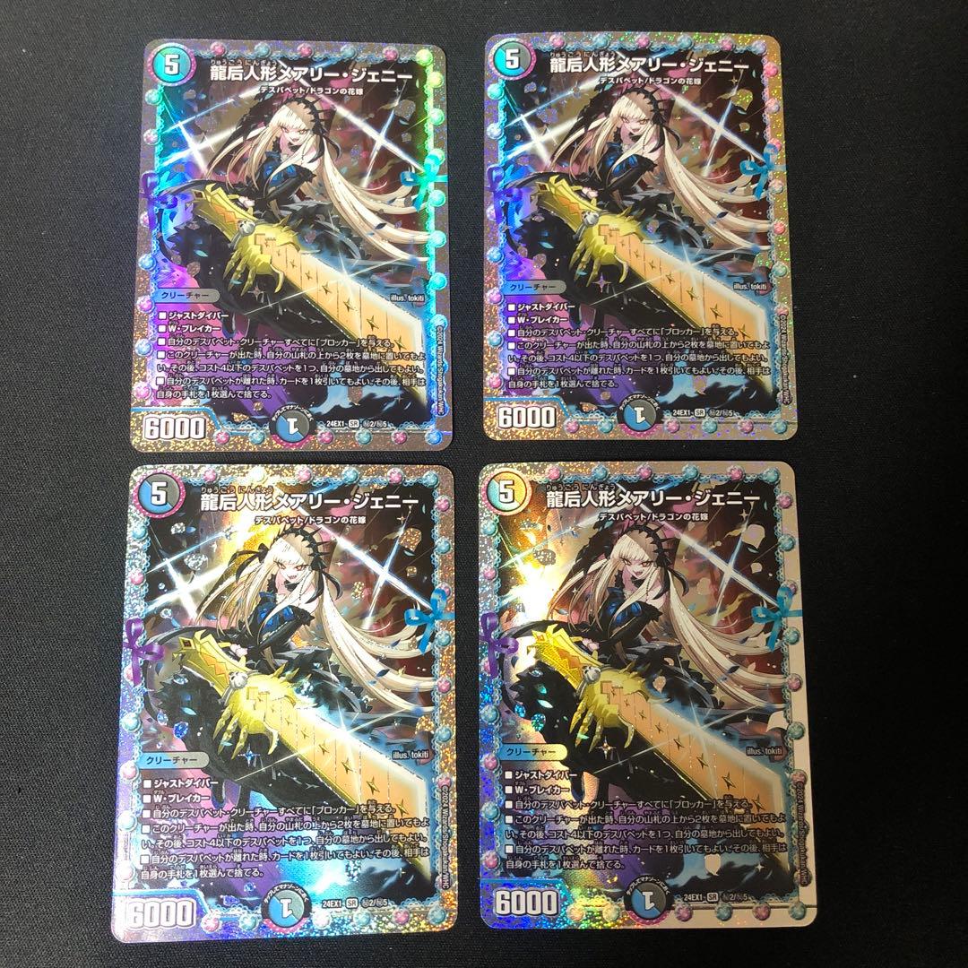 龍后人形メアリージェニー 花嫁シク シークレット 4枚 龍后人形メアリー・ジェニーの最新値段・買取価格 | Cloveストア