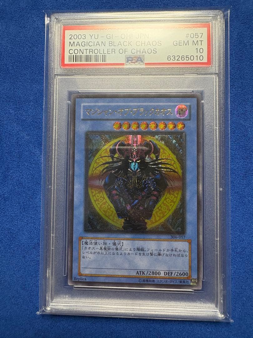 遊戯王　PSA10 マジシャン・オブ・ブラックカオス　レリーフ マジシャン・オブ・ブラックカオス レリーフ - ウリウリトレカ遊戯王販売