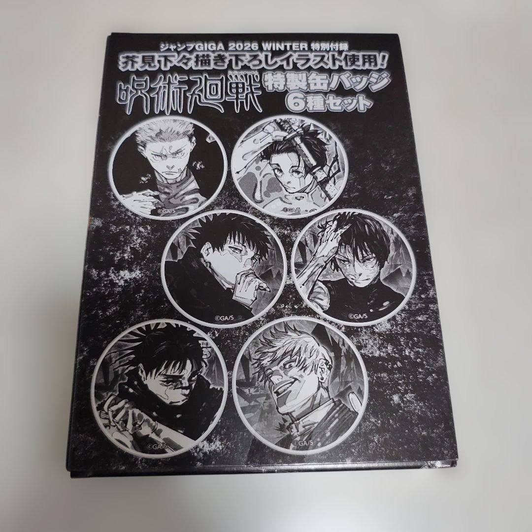 ジャンプGIGA 2026 WINTER 付録 呪術廻戦 缶バッジ 6種 未開封 - メルカリ