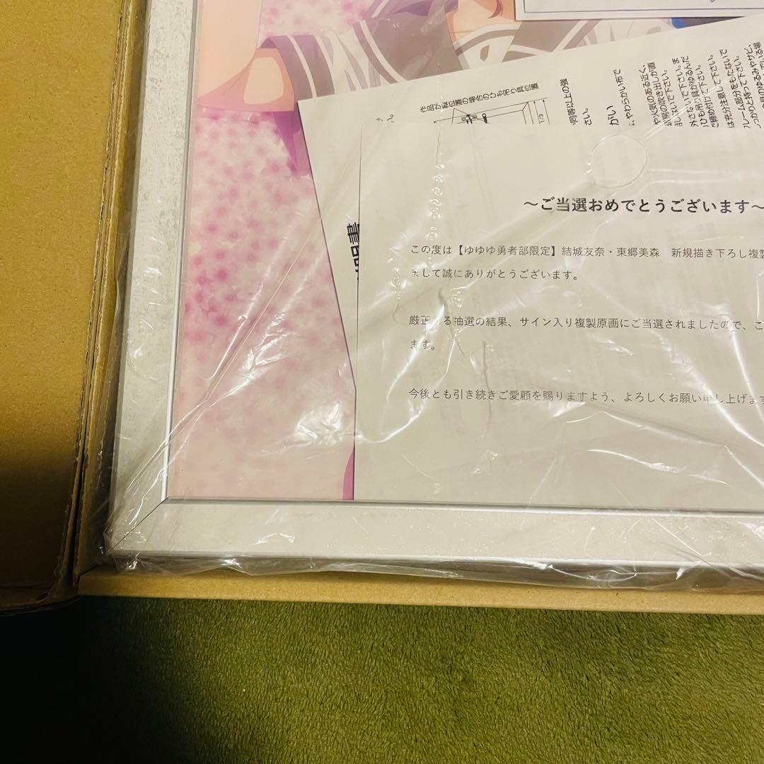 ゆゆゆ勇者部限定】結城友奈・東郷美森 新規書き下ろしサイン入り複製