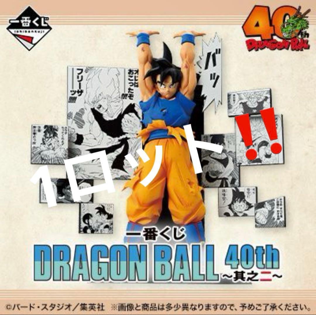 一番くじ　ドラゴンボールDRAGONBALL 40th 其之二　1ロット 券付き 一番くじ DRAGON BALL 40th 〜其之二〜1ロット +ラストワン賞含む+W