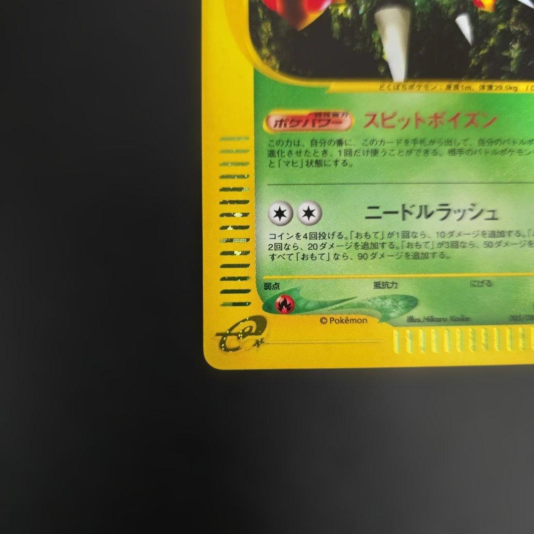 ポケモンカード 比較的良品2枚 ハヤトのエアームド☆VS、スピアー☆E