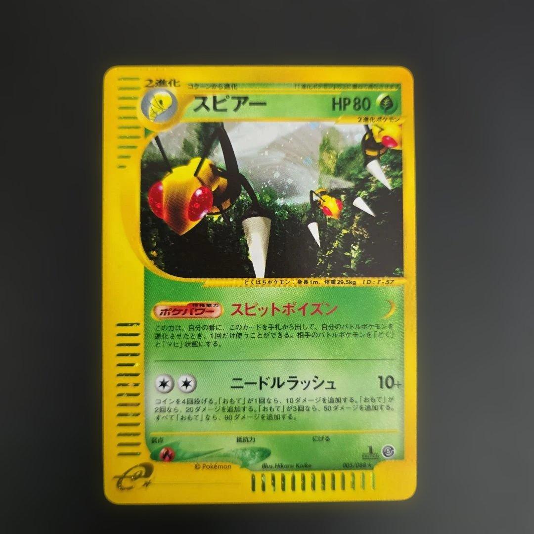 ポケモンカード 比較的良品2枚 ハヤトのエアームド☆VS、スピアー☆E