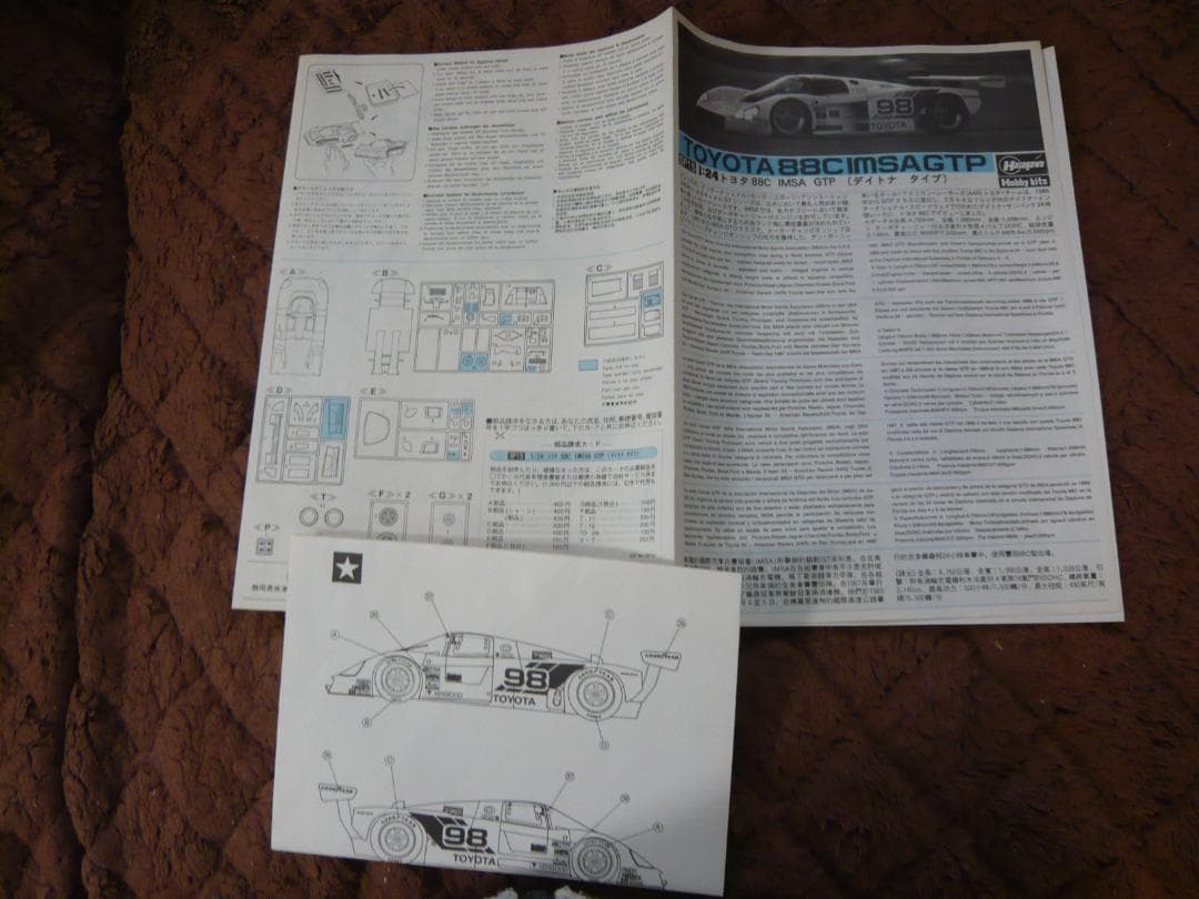 初版品】ハセガワ模型1/24、TOYOTA88C、 3チーム、3台セット販売