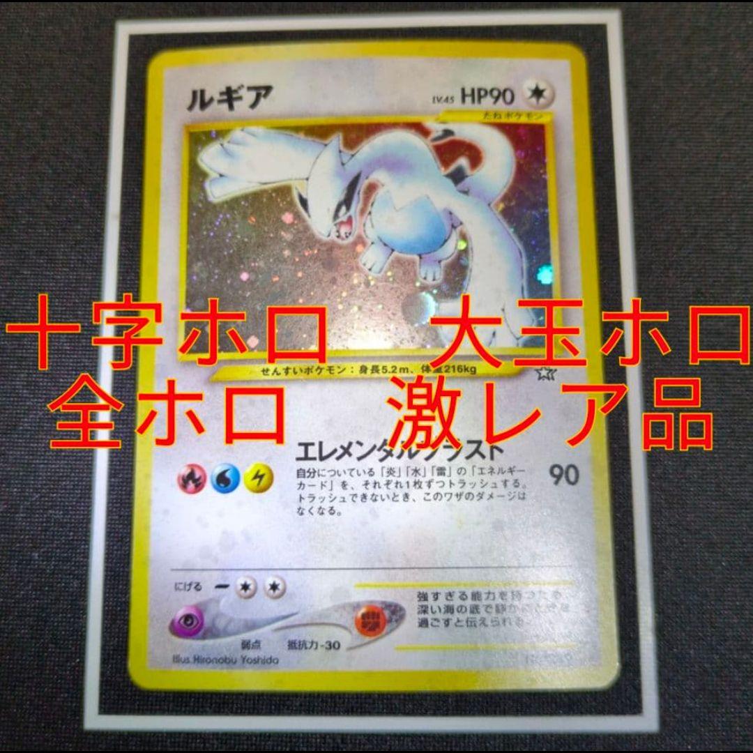 ポケモンカード旧裏　ルギア　レア位置ホロ 旧裏】ポケモンカード ルギア☆No249 十字ホロ クロスホロ - メルカリ