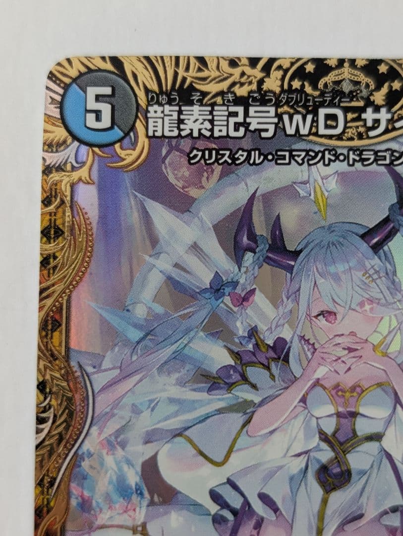 龍素記号 w.D サイクルペディア 金トレジャー - メルカリ