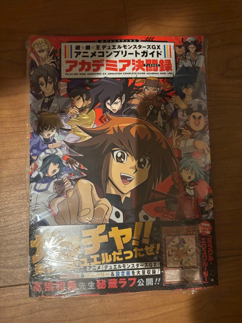 新品】遊戯王GX アニメコンプリートガイド ミラクル・エクスクルーダー