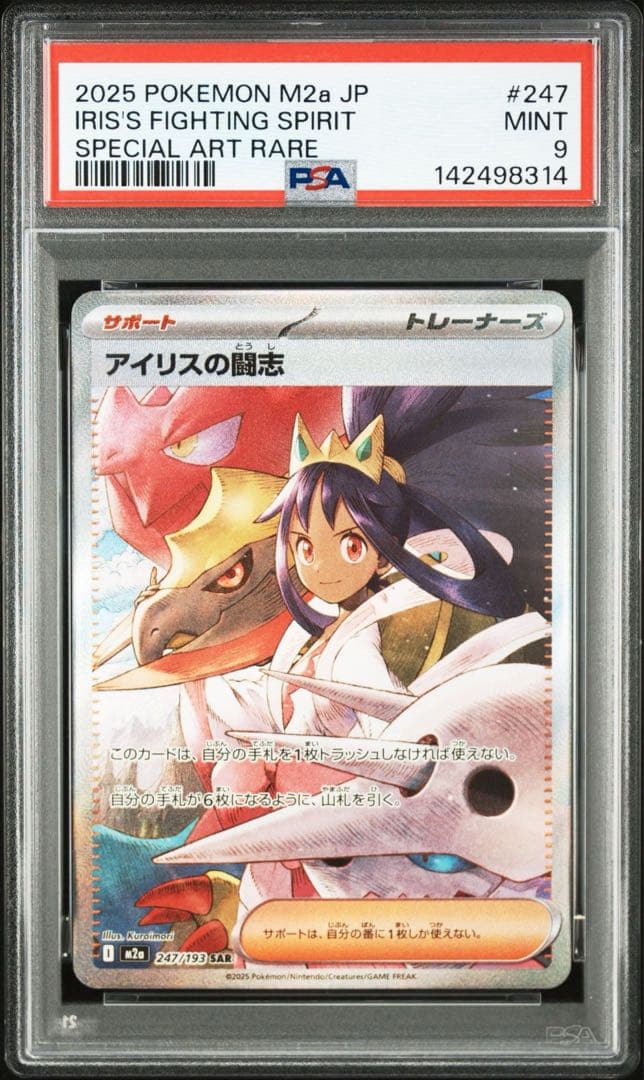 PSA9】アイリスの闘志 SAR メガドリームex - メルカリ