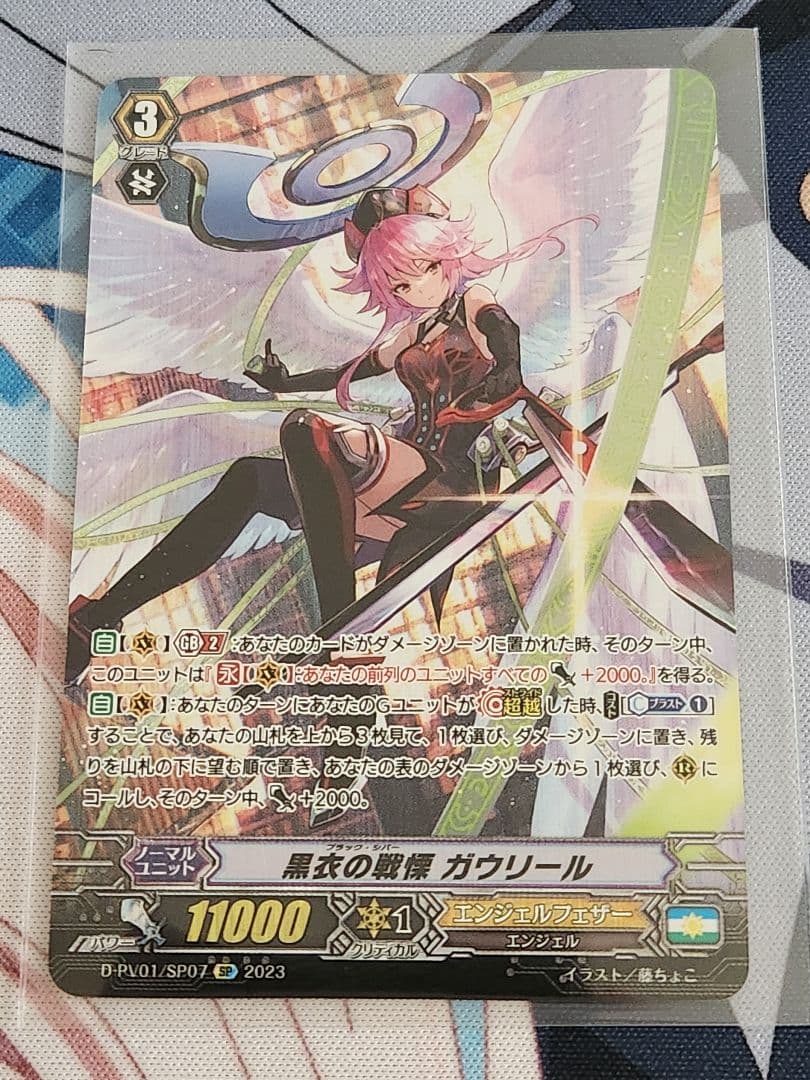 ヴァンガード ヒストリーコレクション 黒衣の戦慄 ガウリール SP 1枚