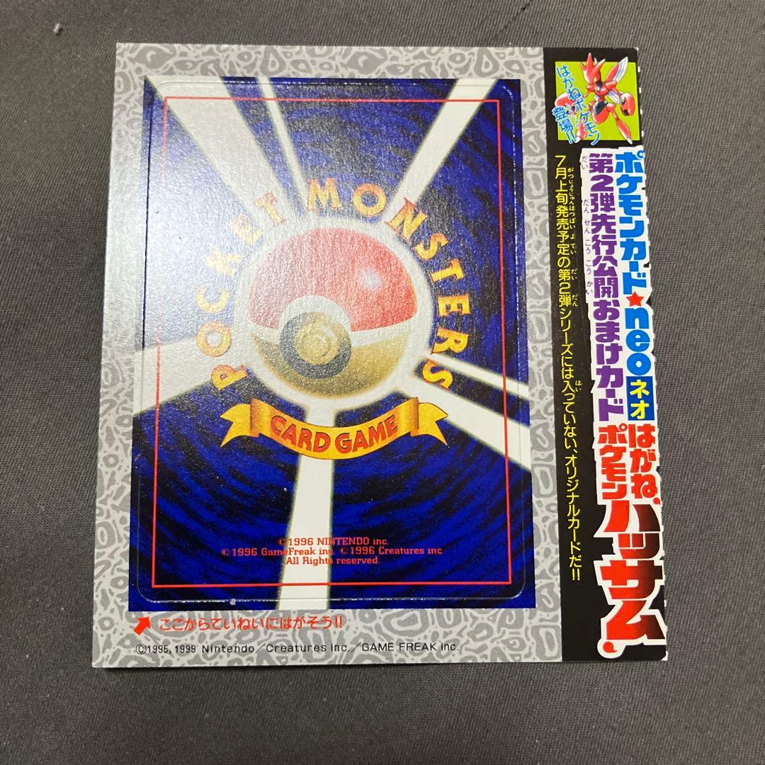 ポケモンカードneo コロコロコミック 付録 ハッサム 未剥がし - メルカリ